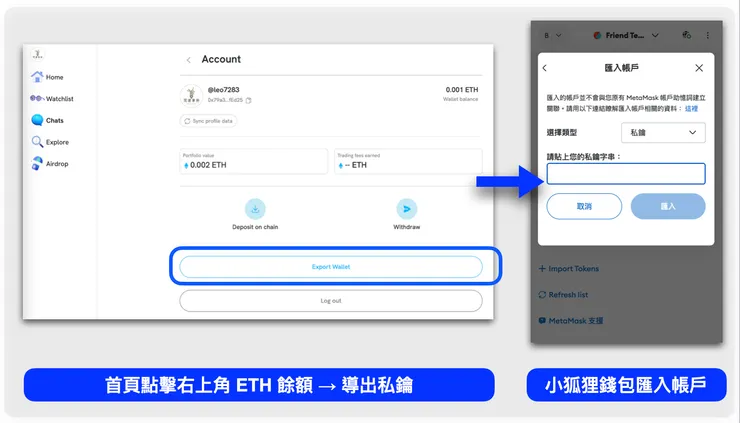 導出錢包的私鑰
