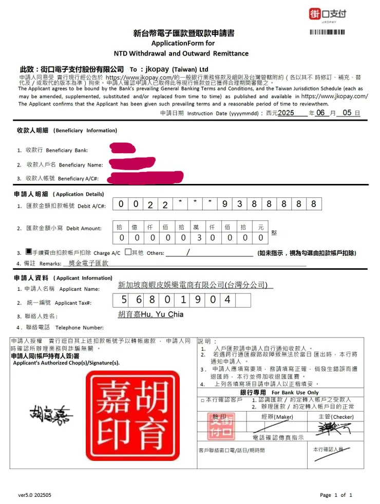 假支付款項證明