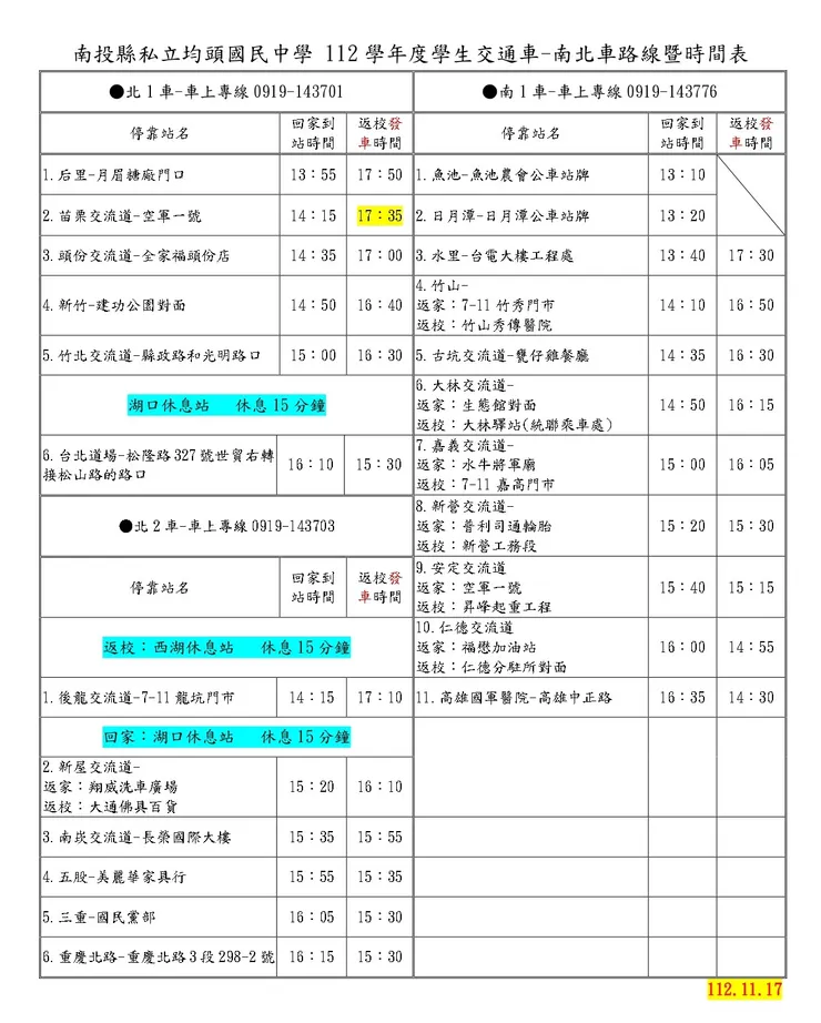北部&南部停靠點