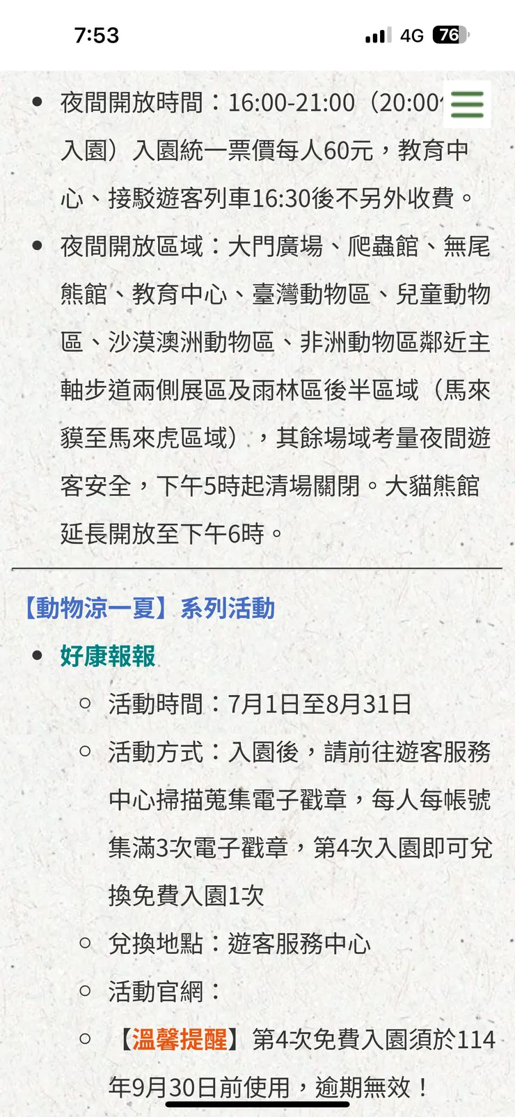 動物園暑假夜間開放📣公告