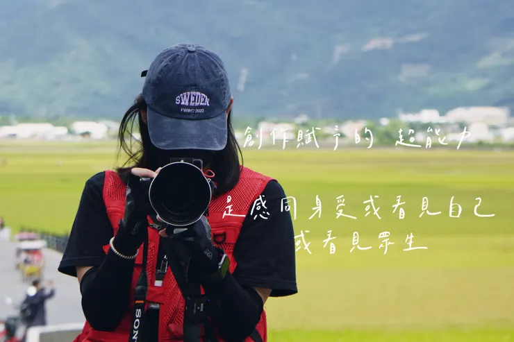 我希望我的創作也擁有令人感同身受的魔力。