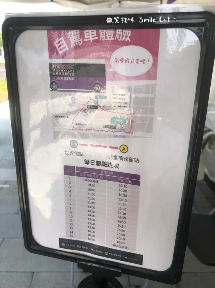 自駕車時刻表，可上網預約或現場候位。