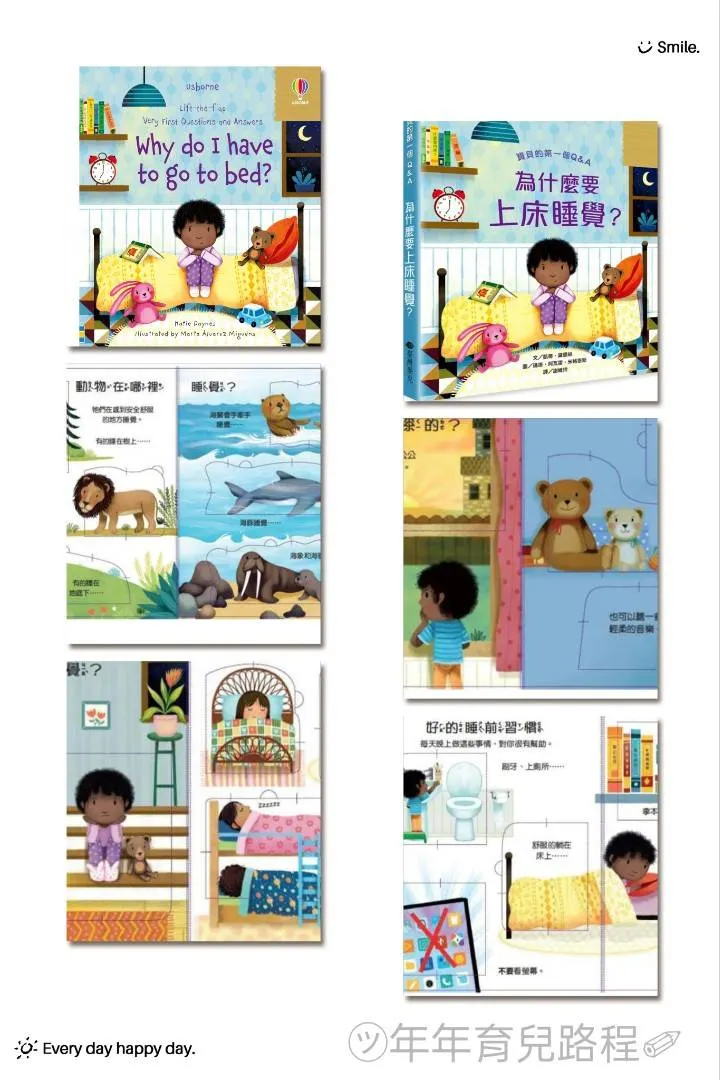 為什麼要上床睡覺(Why do I have to go to bed)