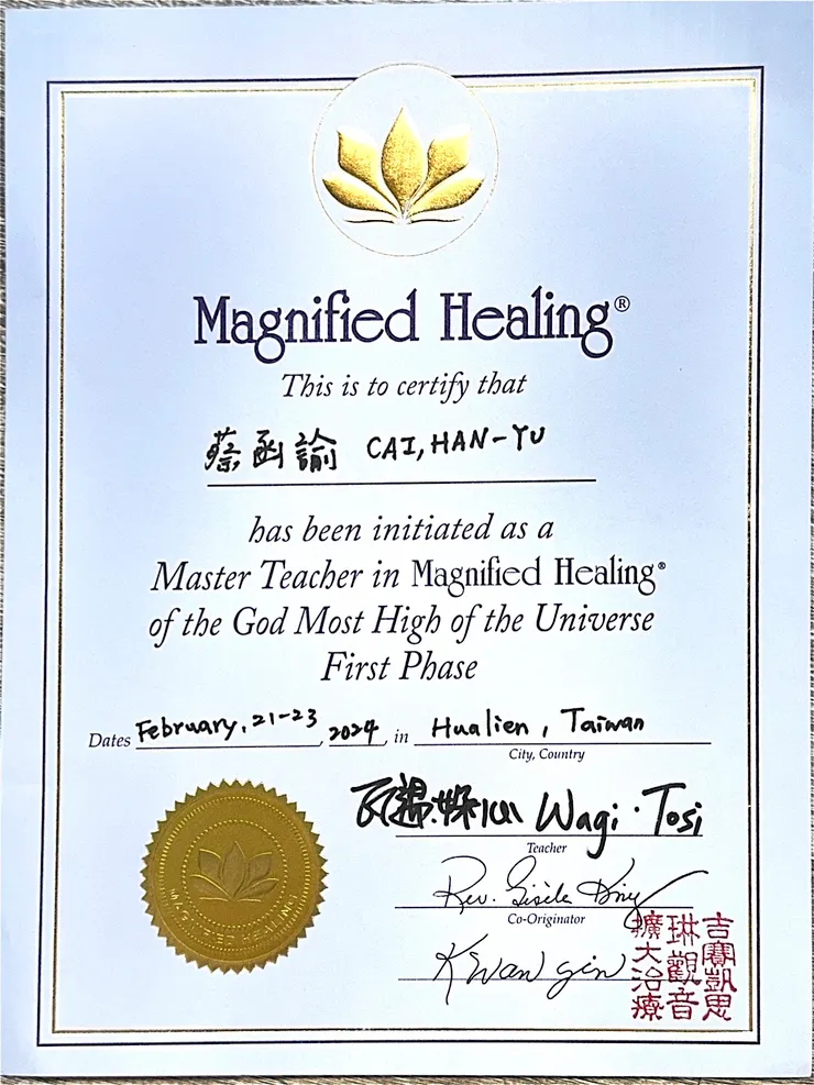 擴大療癒法一階證書