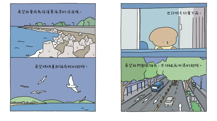 圖：《想在天氣好時去海邊》，時報出版