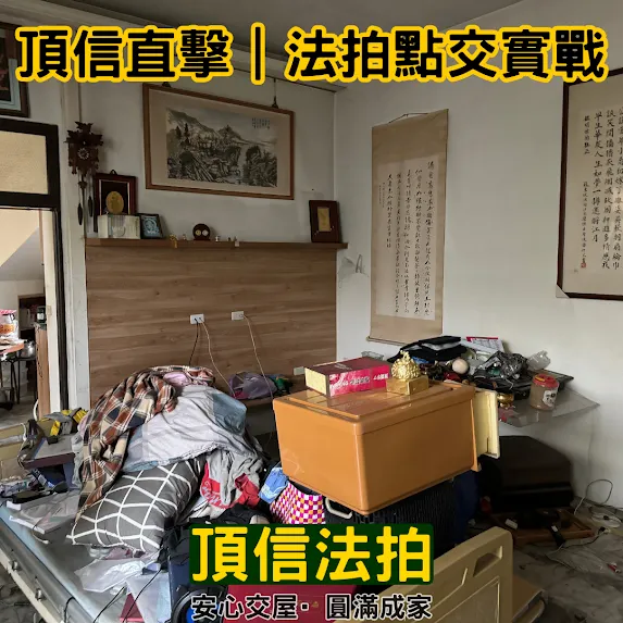 南投法拍屋代標