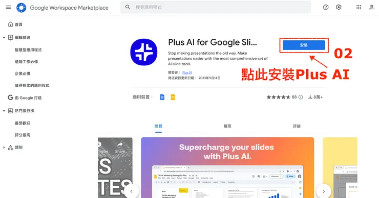 02 Plus 小工具｜③&nbsp;Plus AI for Google Slide 自動化生成簡報｜#2