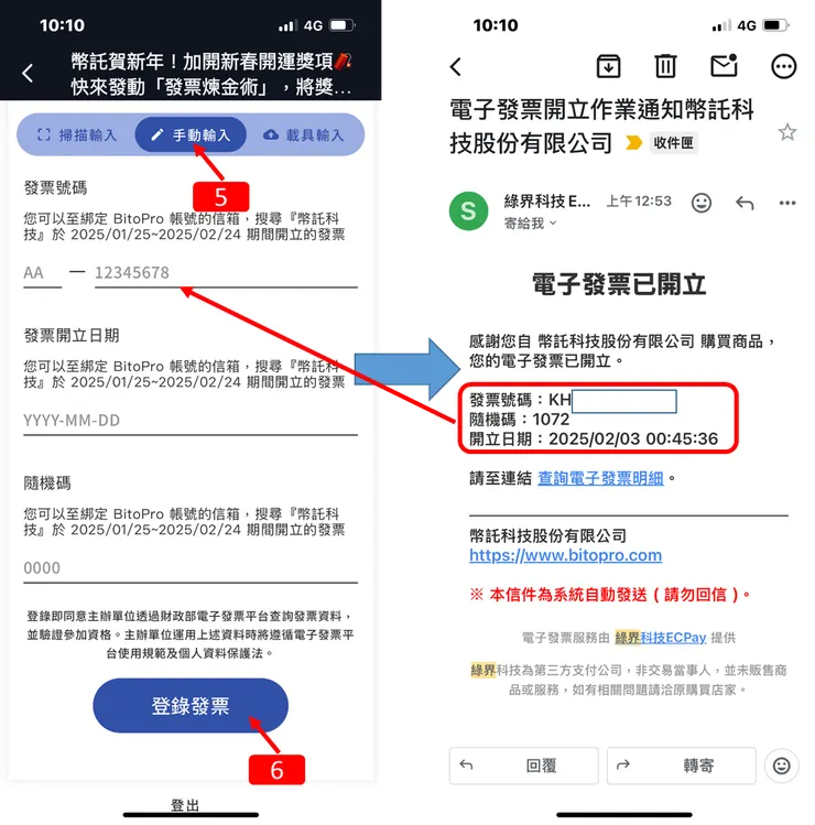 BitoPro交易所｜定期定額比特幣，拿發票抽獎，登錄使用教學