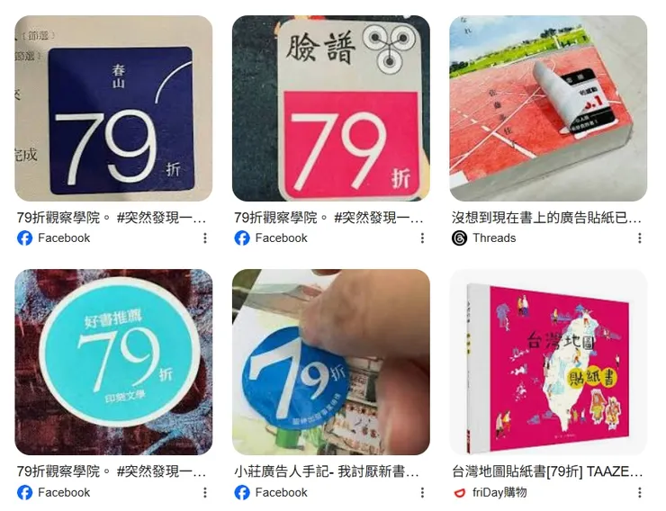 各式各樣的折扣貼紙