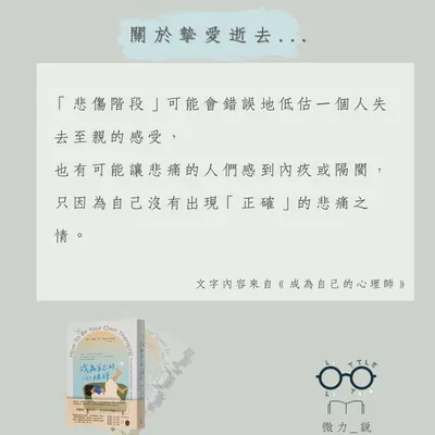 關於親友的離世…