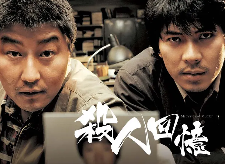 奉俊昊《殺人回憶》