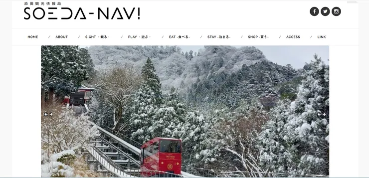 圖片來源：添田町官網