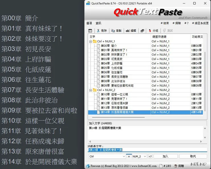 3-6 寫作之友QuickTextPaste加快寫作速度-08