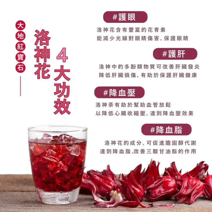 洛神花功效多：減重、降三高最為人所知。（來源：日日健康網）