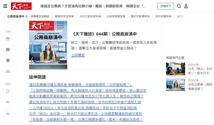 來源:天下雜誌網站