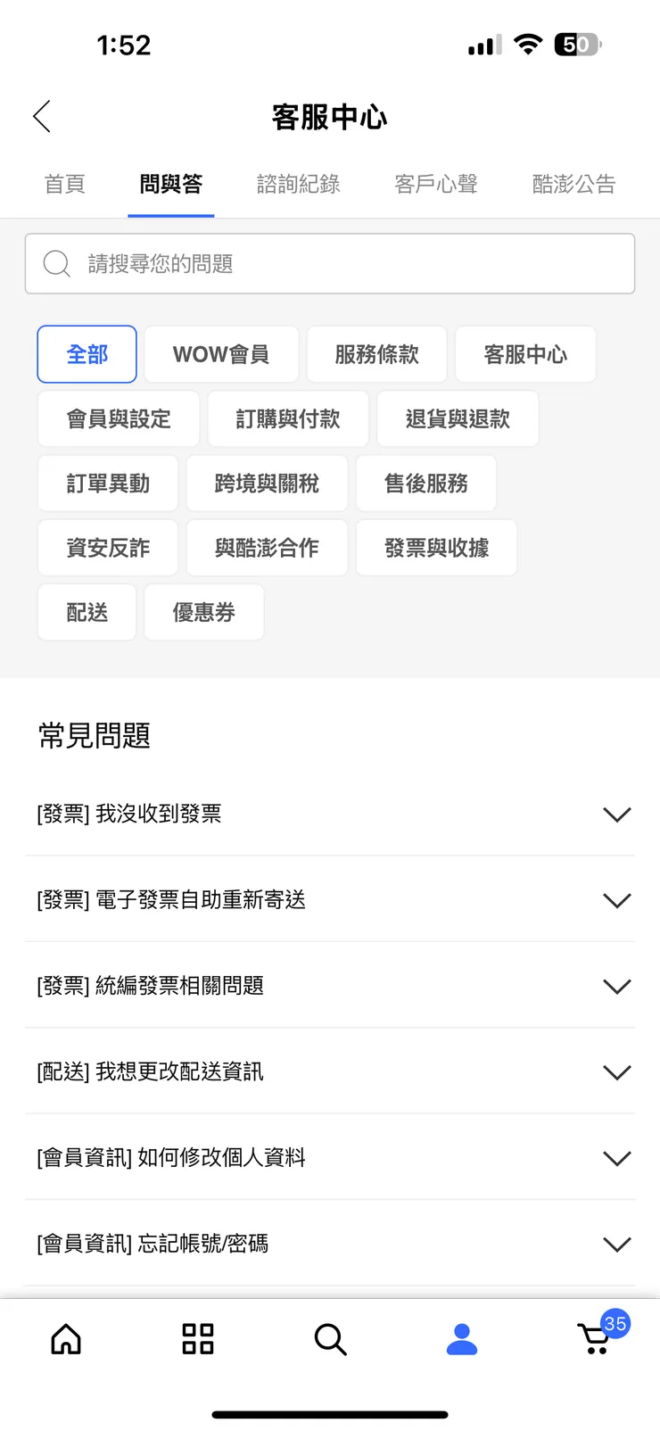 酷澎現在的服務和客服，真的超級好👍