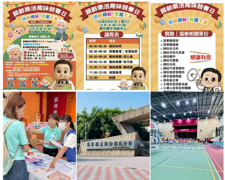 頭份國中樂齡活動介紹