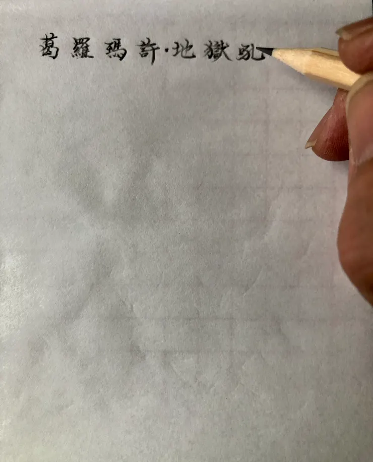 寫字