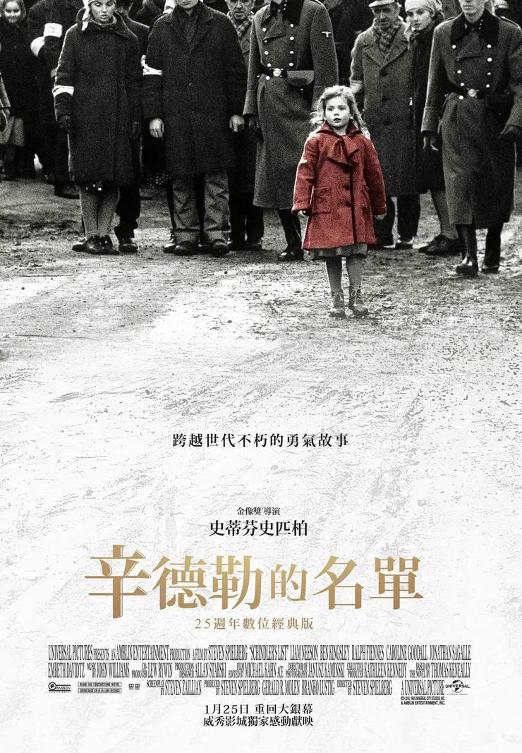 《辛德勒的名單》（Schindler’s List, 1993）
