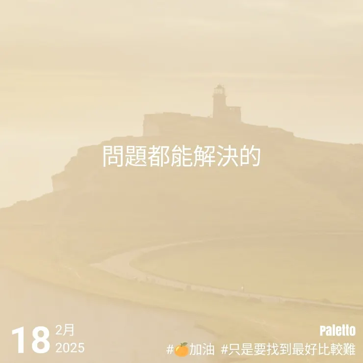 【桔言桔語・每天送給自己一句話】