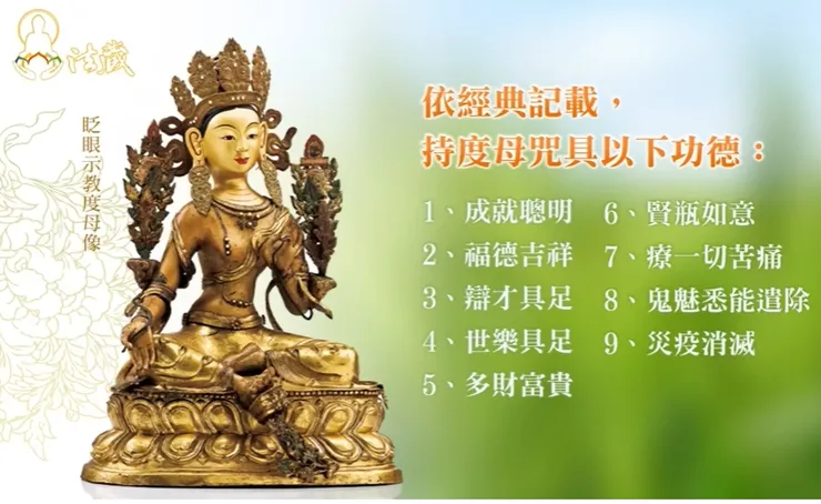 綠度母心咒迴向的功德~持誦綠度母心咒