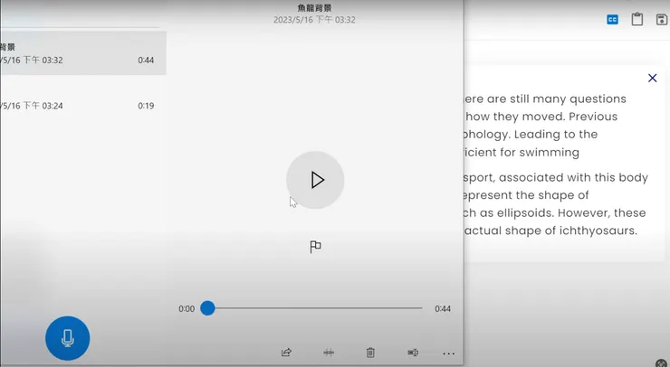 Naturalreader搭配Windows內建螢幕錄音程式「語音錄音機」擷取聲音