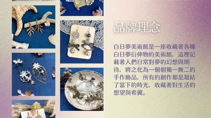 白日夢美術館 手做耳環