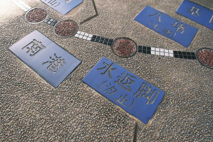 汐止百年前舊名為水返腳。