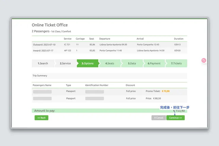 3-2. 檢查旅客資訊