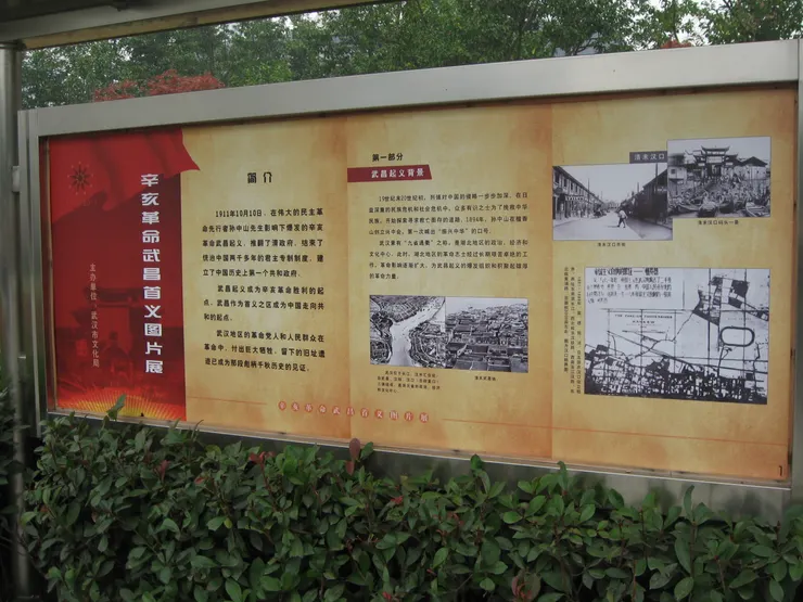 辛亥革命武昌首義圖片展