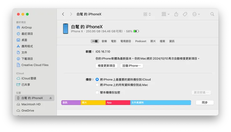 在Finder狀態下的視窗側邊欄，可以直接檢視iPhone的設定資訊，已經看不到app的排列介面了。