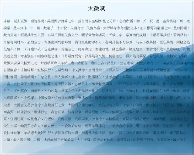 紫微斗數古文 太微賦