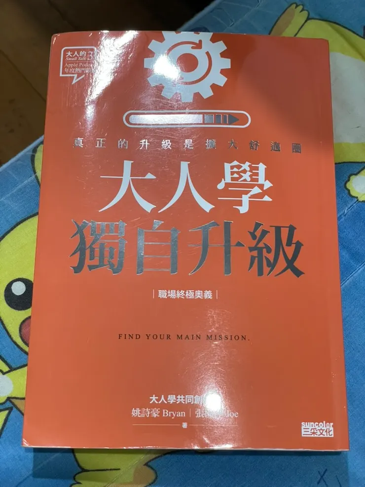 大人學 獨自升級 封面