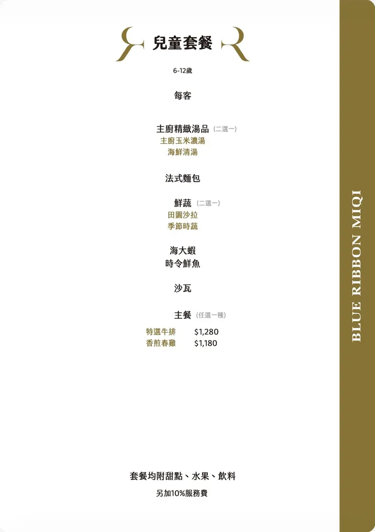 圖片來源:藍帶米淇鐵板燒inline頁面