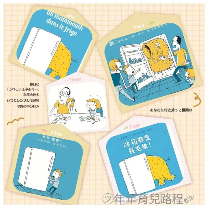 米歇爾．艾可菲(Michaël Escoffier)-冰箱有隻長毛象(A Mammoth in the Fridge)