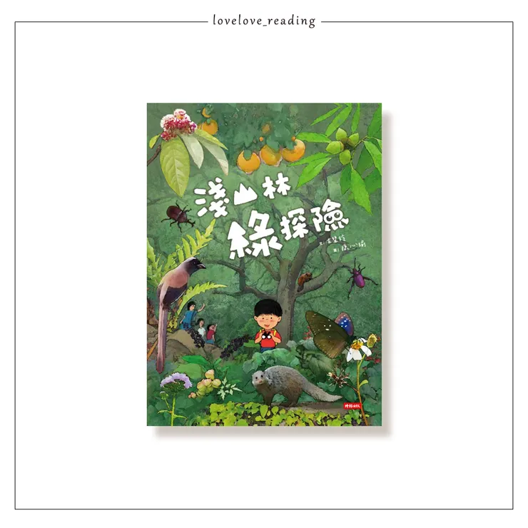 作者｜古碧玲　繪者｜孫心瑜　出版社｜時報出版  ☺謝謝玟利的閱讀邀約