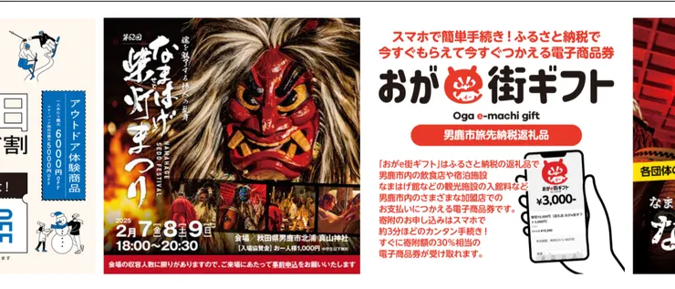 圖片來源:男鹿市官網