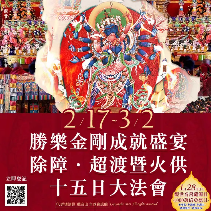 1月28日藏曆 觀世音菩薩節日 善惡增長1000萬倍