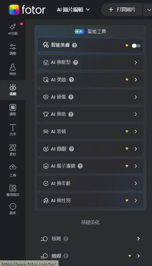 AI圖片編輯-功能列
