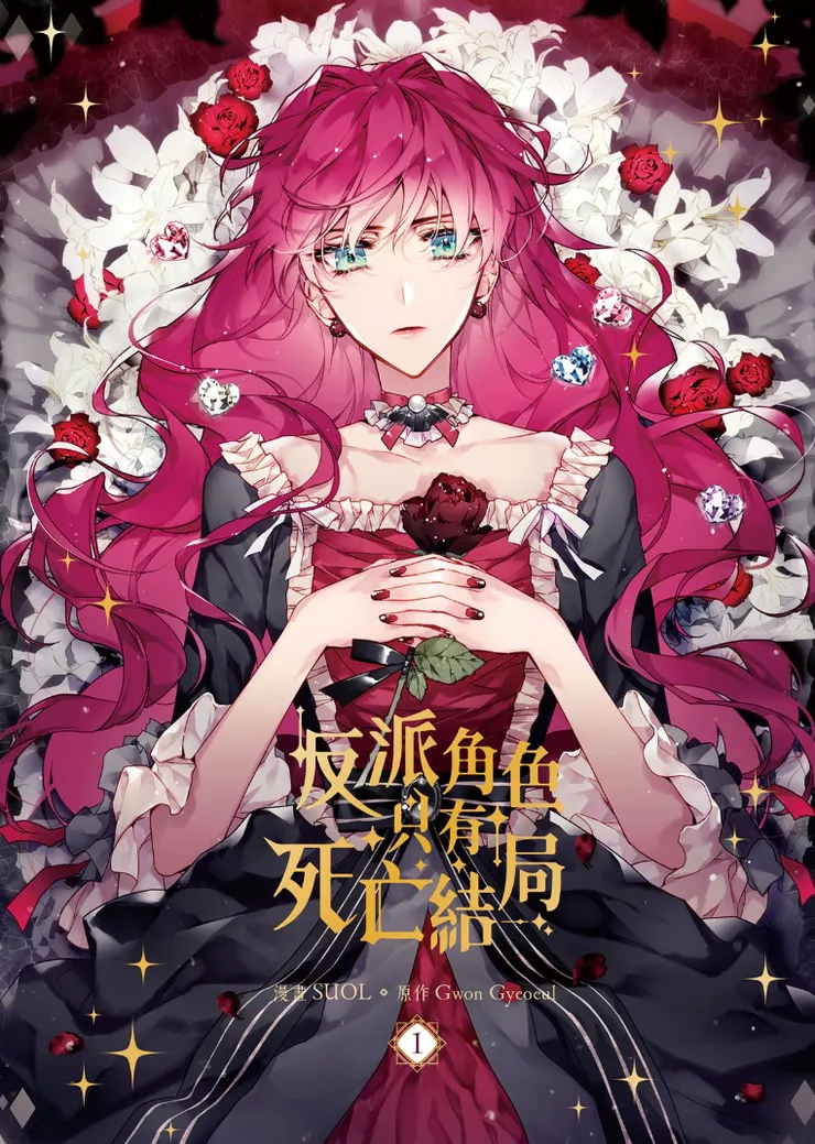 反派角色只有死亡結局(圖/KOBO)