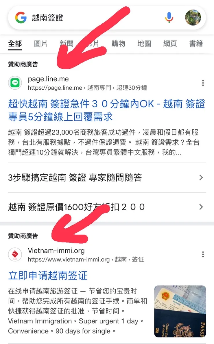 網路上辦理「越南簽證」搜得到最先排序的，都是代辦