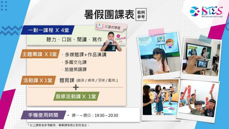 2026 BTES 英語夏令營課表