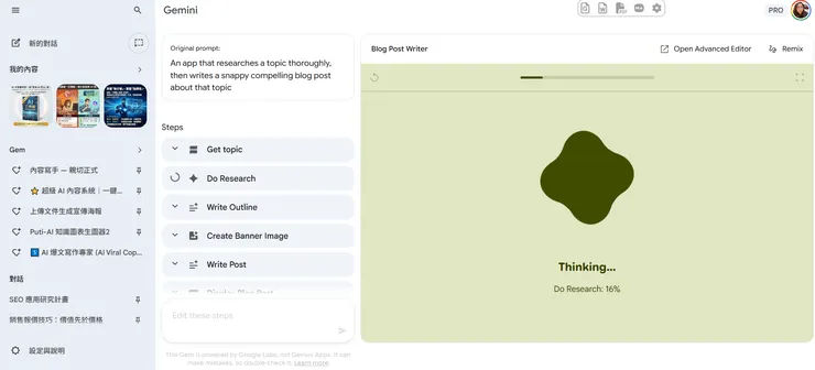  Google Gemini Gems-使用範例