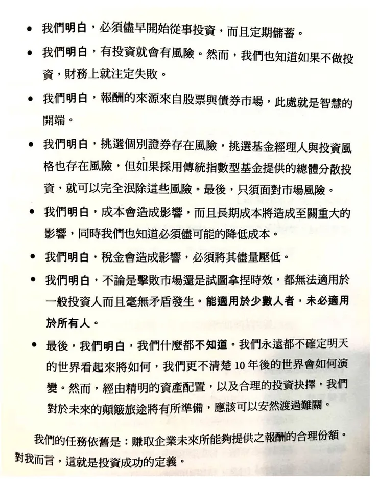 《約翰伯格投資常識》