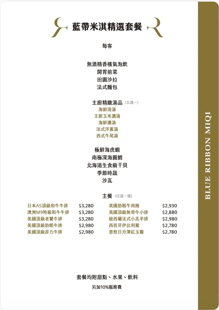 圖片來源:藍帶米淇鐵板燒inline頁面