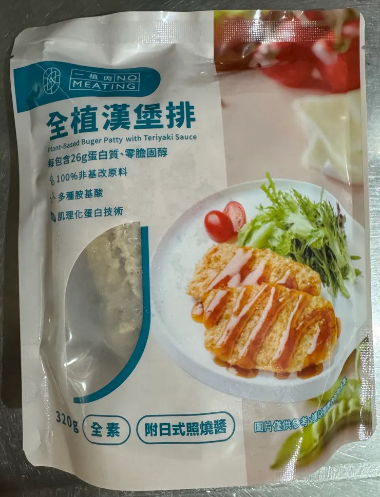 全植漢堡排 附日式照燒醬