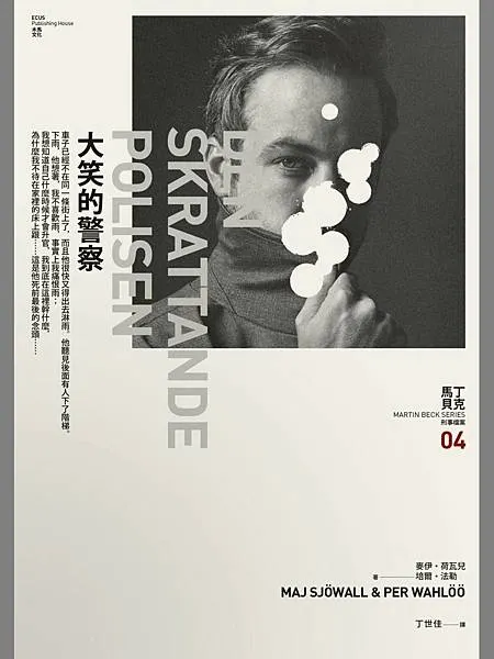 大笑的警察 封面