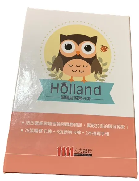 Holland學職涯探索卡|封面
