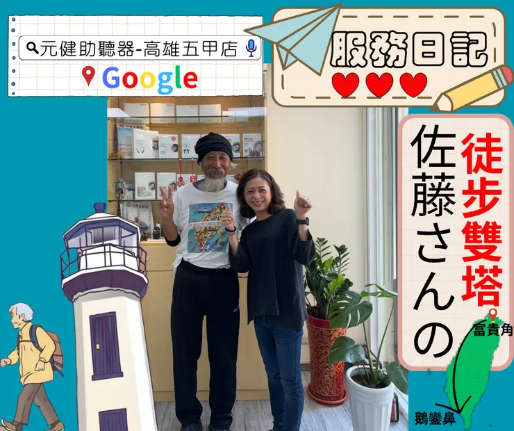 GOOGLE搜尋:元健助聽器-高雄五甲店