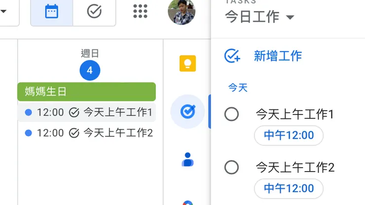 google task呈現方式